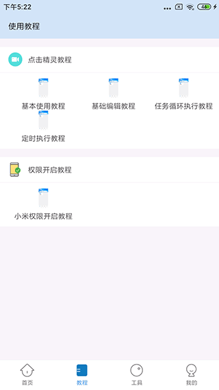 自动按键点击器下载安装手机版最新苹果  v3.9.0图1