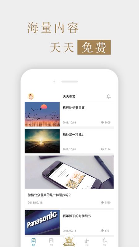 读书文摘经典2024  v5.4.0图1