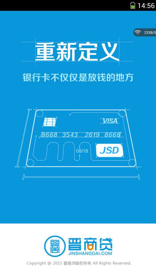 晋商贷app官方下载安装手机版苹果版  v5.2.7图3