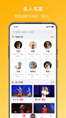 戏曲听听免费版  v1.0.0图3