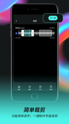 音频音乐剪辑器下载免费安装软件手机版  v2.0.5图3