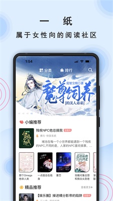 一纸小说app官方版下载苹果版安装包  v3.05图2