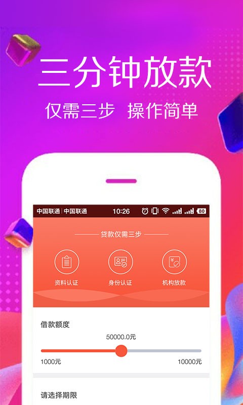 佰仟贷款买了手机七八年没还  v1.0.8图1