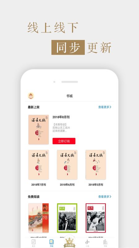 读书文摘经典2024  v5.4.0图3