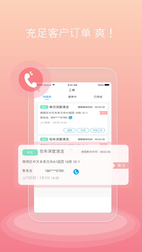 爽爽接单app