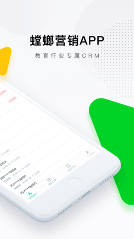 螳螂营销  v3.6.0图2