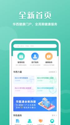 华医通app官网下载安装最新版本  v6.3.2图1