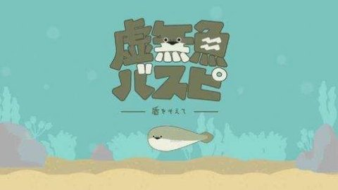 虚无鱼最新版本下载安装  v1.2.2图2