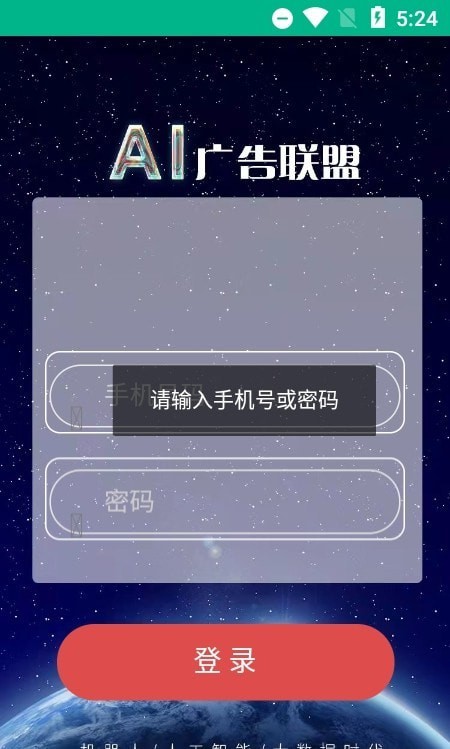 ai广告联盟免费版下载官网安卓版苹果版  v1.0.0图3