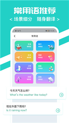 随时翻译官app免费版下载安卓手机  v1.0.0图2