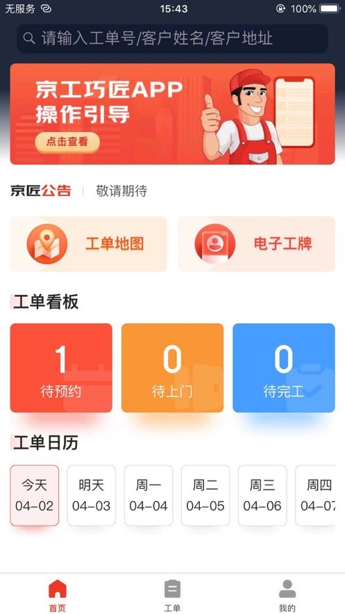 京工巧匠app最新版下载官网苹果版本  v1.0图2