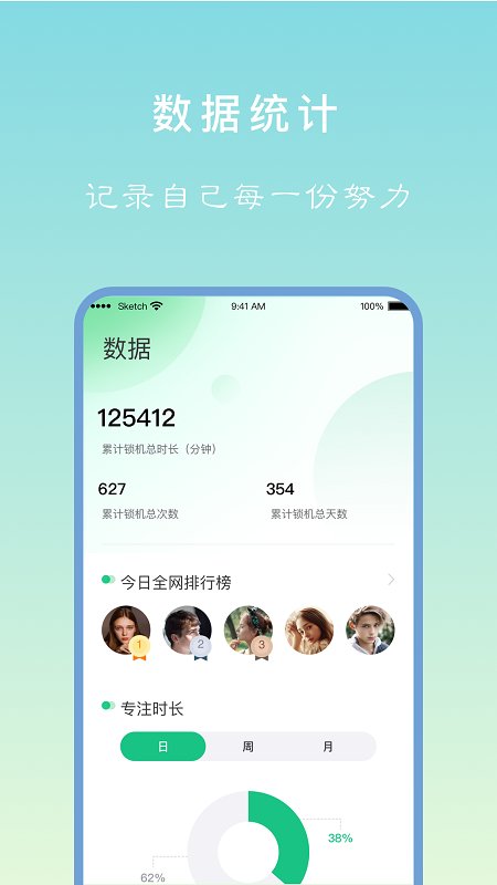 专注学习  v1.5.0图3