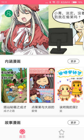 蘑菇漫画免费版下载安装最新版