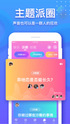 音派2024  v1.19.0图3