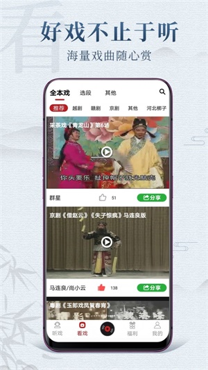 戏曲梨园tv破解版最新