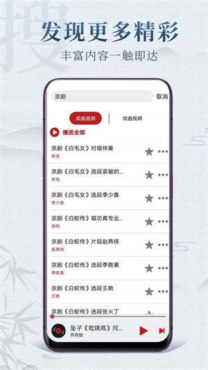 戏曲梨园tv破解版最新  v1.0.3图2