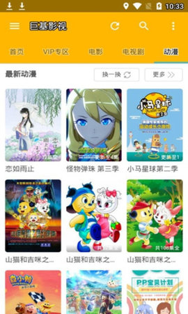 巨友影视手机版下载安装官网免费  v3.29.00图3