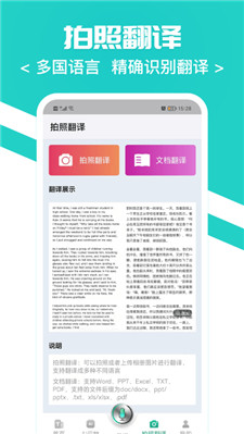 随时翻译官app免费版下载安卓手机  v1.0.0图1