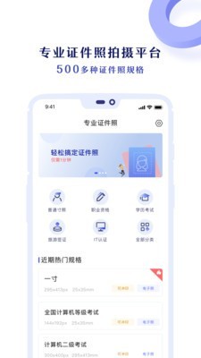 专业证件照  v1.9.1图3