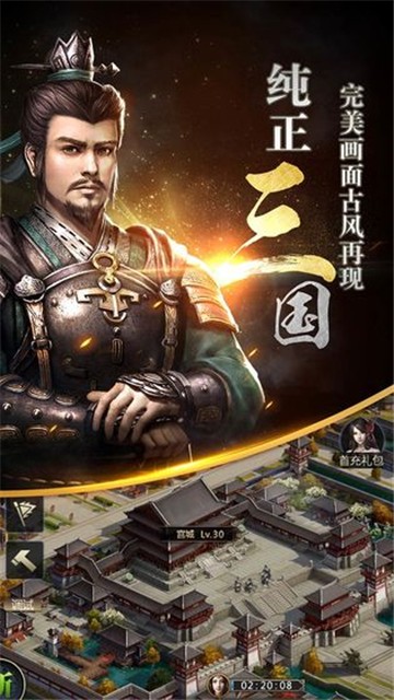 三国群英传安卓单机版  v1.9.9图1