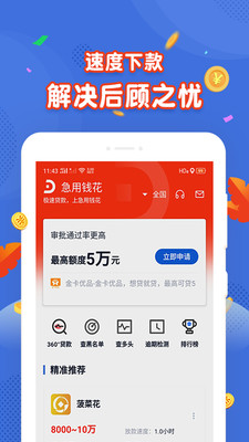 绿茶分期app