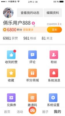 俏乐一族旅行  v1.1.2图3