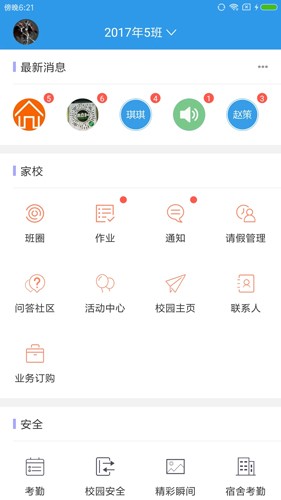 爱上学教师版  v9.6.0图3