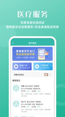 华医通app官方下载最新版  v6.3.2图3