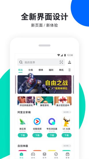 pp助手手机版官网  v6.1图2