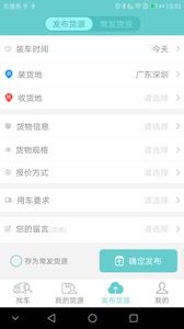 货多多货主版  v1.1.2图3