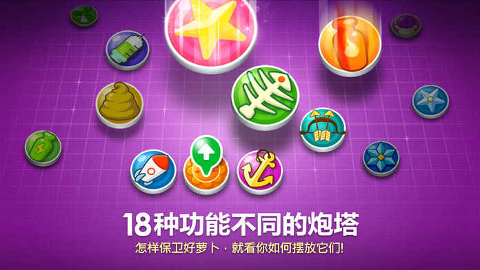 保卫萝卜破解版无限金币钻石  v1.5.6图3