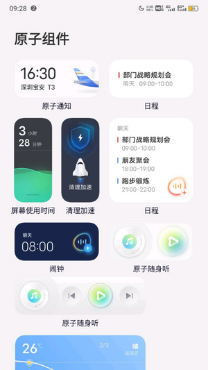 originos2.0版本  v4.0图1