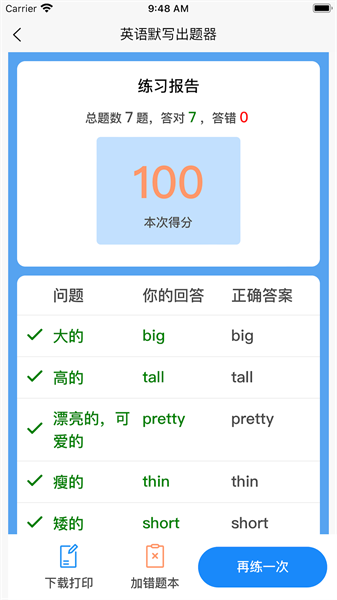 英语默写出题器  v1.1.2图3