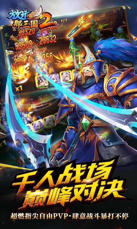 放开那三国2最新版