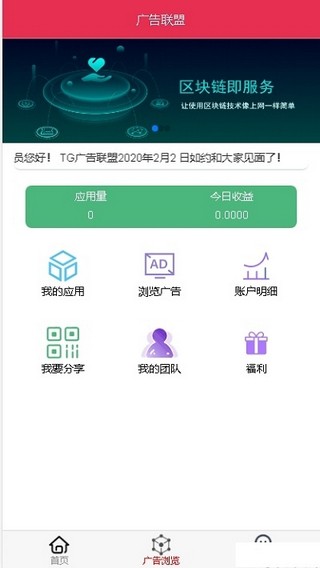 广告联盟赚钱软件下载  v0.0.1图3