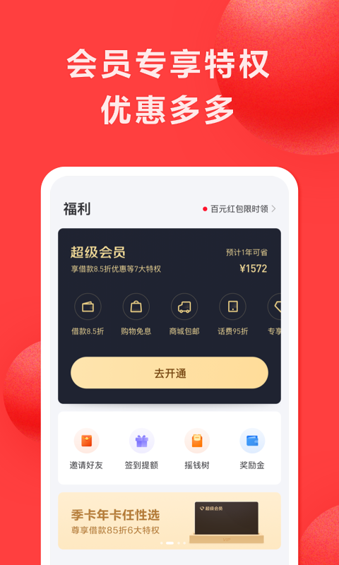 优享分期手机版下载安装最新版app  v1.0图1