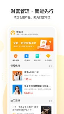 银信树app  v1.1.1图1