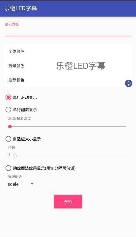 乐橙LED字幕  v1.0.00图1