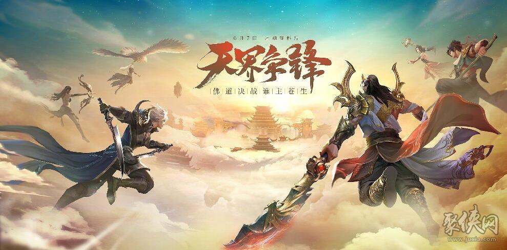 《龙武》：全新版本“天界争锋”即将来袭！