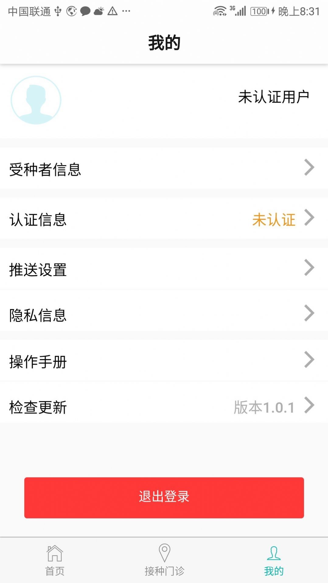 粤苗  v1.0.6图1