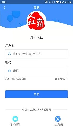 贵州人社通app官网下载  v1.0.8图3