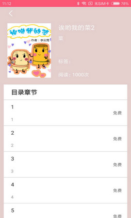 蘑菇漫画手机版免费下载苹果版官网安装  v5.0.0图2