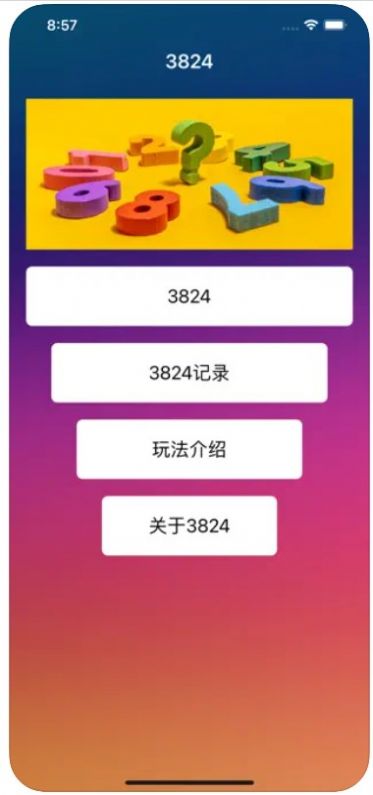 趣味3824下载  v1.0.1图2