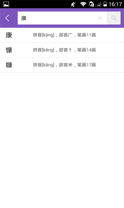 康熙字典  v1.6.0图2