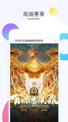 手机下载斗鱼直播平台软件  v6.3.0图1