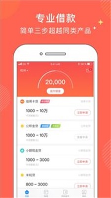 金牛分期手机版app  v1.0图3