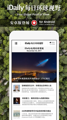 iDaily每日环球视野  v0.2.11图3