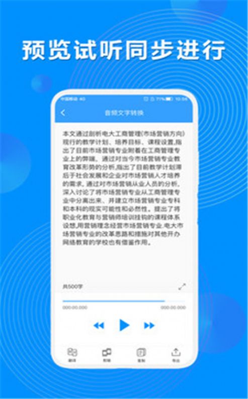 录音机转文字大师  v1.0.0图1