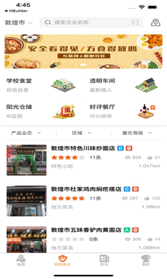 甘肃陇上食安app下载苹果  v6.8.3图2