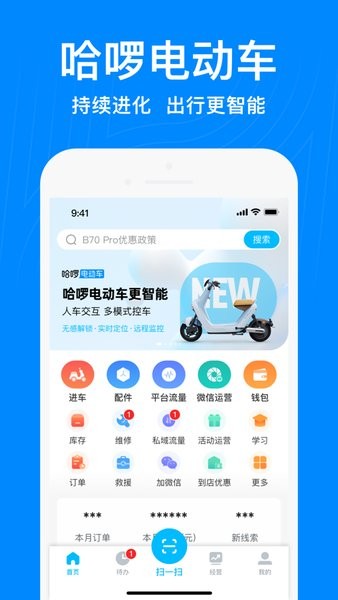 哈啰商家app下载安装最新版苹果手机  v3.25.0图1